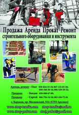 Аренда, продажа, ремонт строительного  инструмента в Харькове — Вэлбис Аренда, продажа, ремонт строительного  инструмента в Харькове — Вэлбис