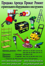 Аренда, продажа, ремонт строительного  инструмента в Харькове — Вэлбис Аренда, продажа, ремонт строительного  инструмента в Харькове — Вэлбис