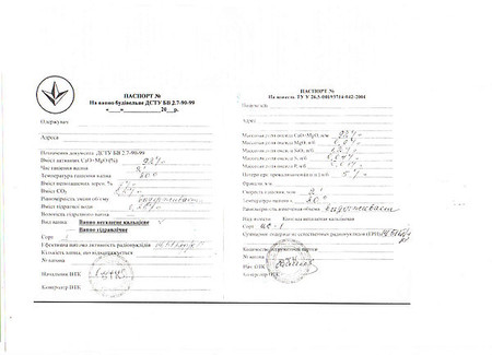 Паспорт на вапно комове І сорту