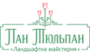 Логотип компанії Ландшафтна майстерня Пан Тюльпан
