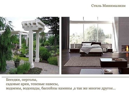 Стильный интерьер & ландшафт