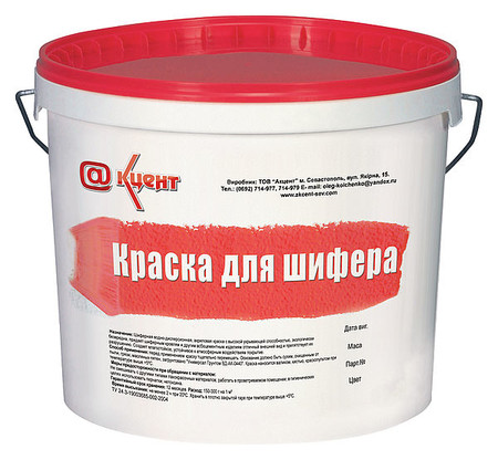 КРАСКА ДЛЯ ШИФЕРА