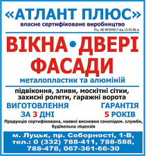 Окна, двери, фасады — Атлант плюс Окна, двери, фасады — Атлант плюс