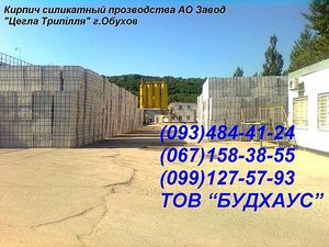 Кирпич силикатный прозводства АО Завод `Цегла Трипілля` — Будхаус Кирпич силикатный прозводства АО Завод `Цегла Трипілля` — Будхаус