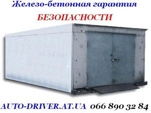 Гараж железо-бетонный &mdash; Дерегус