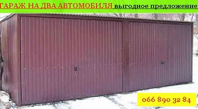 Гараж металлический сборный на 2 авто &mdash; Дерегус