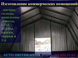 Ангары, гаражи, склады, киоски, бытовки &mdash; Дерегус