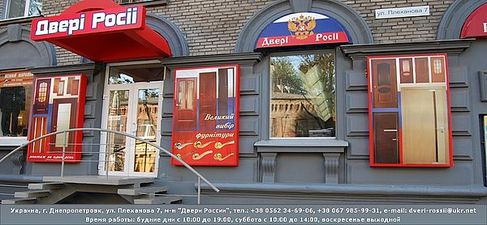двери россии &mdash; Двери на Плеханова