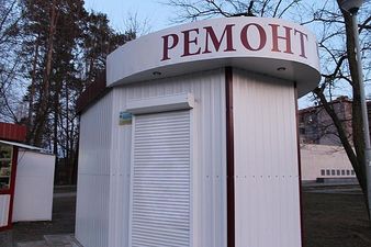 Мастерская, киоск &mdash; Економенерго