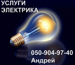 Ремонт и замена электропроводки в квартирах ,офисах,новостроях и на предприятиях г. Донецка. — Електрік + Ремонт и замена электропроводки в квартирах ,офисах,новостроях и на предприятиях г. Донецка. — Електрік +