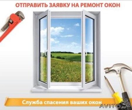 Ремонт и регулировка металлопластиковых окон и дверей