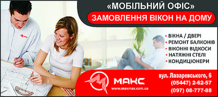 МАКС - Мобильный офис