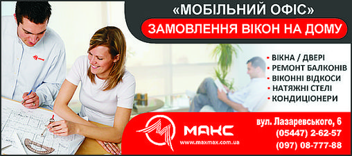 МАКС - Мобильный офис &mdash; Макс