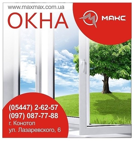 Окна в Конотопе купить