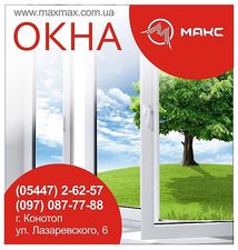 Окна в Конотопе купить &mdash; Макс