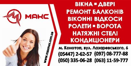 Rehau Конотоп — Макс Rehau Конотоп — Макс