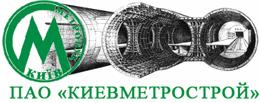 ПАО Киевметрострой — Київметробуд, УРБ ПАО Киевметрострой — Київметробуд, УРБ