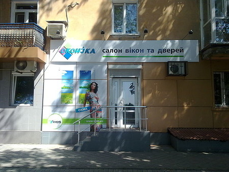 представительство в Донецке