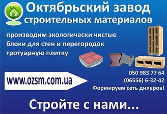 Октябьрьский завод строительных материалов &mdash; Октябрьский завод будивельних материалiв