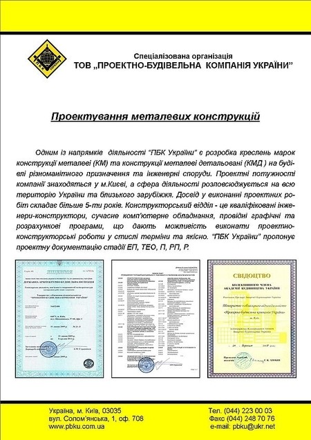 Проектування металевих конструкцій