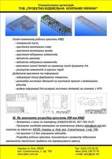 Проектування металевих конструкцій — ПРОЕКТНО-БУДІВЕЛЬНА КОМПАНІЯ УКРАЇНИ Проектування металевих конструкцій — ПРОЕКТНО-БУДІВЕЛЬНА КОМПАНІЯ УКРАЇНИ