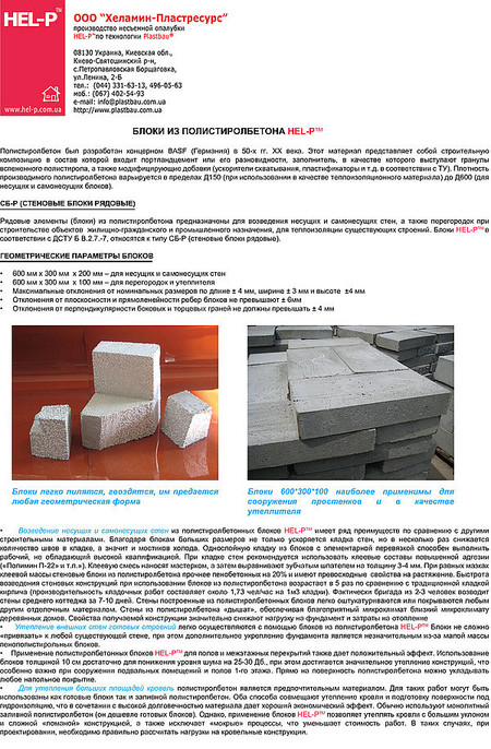 Блоки из пенополистиролбетона