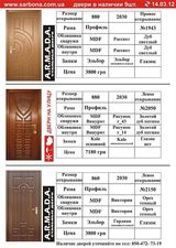 Стальные двери Сарбона в наличии 1 &mdash; Сарбона