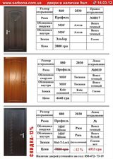 Стальные двери Сарбона в наличии 2 &mdash; Сарбона