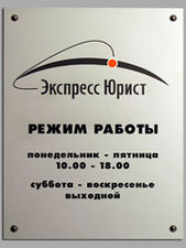 Вывески, таблички (металлофото) &mdash; СГПА Індустрія