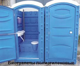 Биотуалет, туалетная кабина — Строй-Сила Биотуалет, туалетная кабина — Строй-Сила