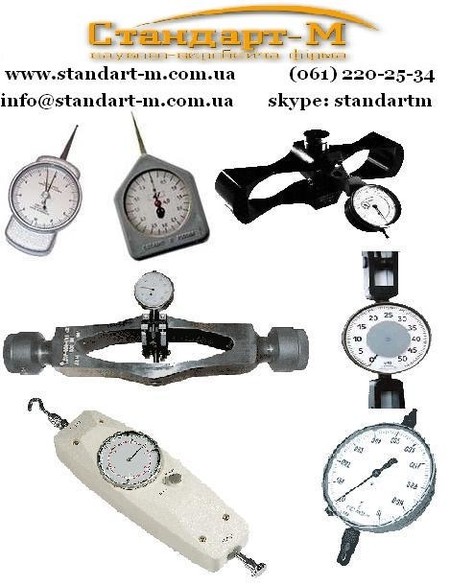 Динамометры, граммометры