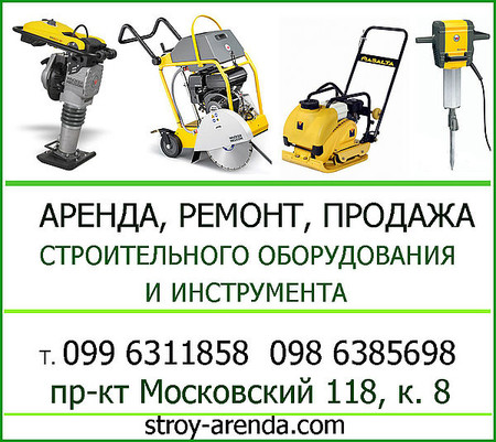 Ремонт строительного оборудования и инструмента в Харькове