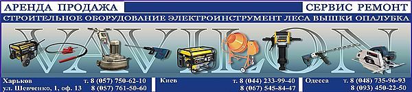 Аренда лесов Киев — Вавилон Аренда лесов Киев — Вавилон