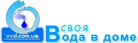 Cвоя вода в доме