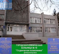 Студенческая поликлиника. ГОРОДСКАЯ КЛИНИЧЕСКАЯ БОЛЬНИЦА № 18 — ТРИ ВІКНА Студенческая поликлиника. ГОРОДСКАЯ КЛИНИЧЕСКАЯ БОЛЬНИЦА № 18 — ТРИ ВІКНА