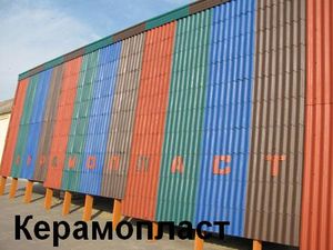 Еврошифер керамопласт &mdash; ЗСМК