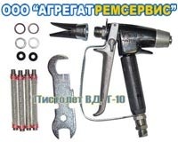Пистолеты окрасочные высокого давления Г-10, AG-08, AP500, G-15 Wagner