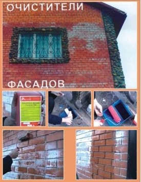 Очищення фасадів від висолів та розчинних плям, Очищення фасадів від висолів та розчинних плям,