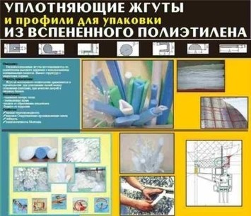 Ущільнення будівельних швів - Спінений поліетилен Ущільнення будівельних швів - Спінений поліетилен