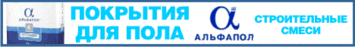 «АЛЬФАПОЛ КР» М400 Пк 4 Високоміцна магнезіальних-шунгітовая Самовирівнююча розчинна суміш для влаштування маслобензостойкой зносостійкого монолітного покриття підлоги. «АЛЬФАПОЛ КР» М400 Пк 4 Високоміцна магнезіальних-шунгітовая Самовирівнююча розчинна суміш для влаштування маслобензостойкой зносостійкого монолітного покриття підлоги.