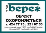 Охорона об'єктів