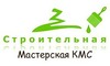 Логотип компанії Будівельна Майстерня КМС