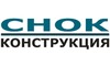 Логотип компанії СНОК Конструкція