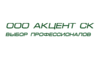 Логотип компанії Акцент СК