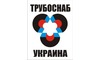 Логотип компанії Трубоснаб Україна