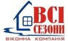 Логотип компанії ВСІ СЕЗОНИ