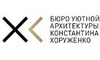 Логотип компанії Бюро затишної архітектури Костянтина Хоруженко