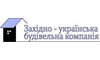 Логотип компанії Західно-Українська будівельна  компанія